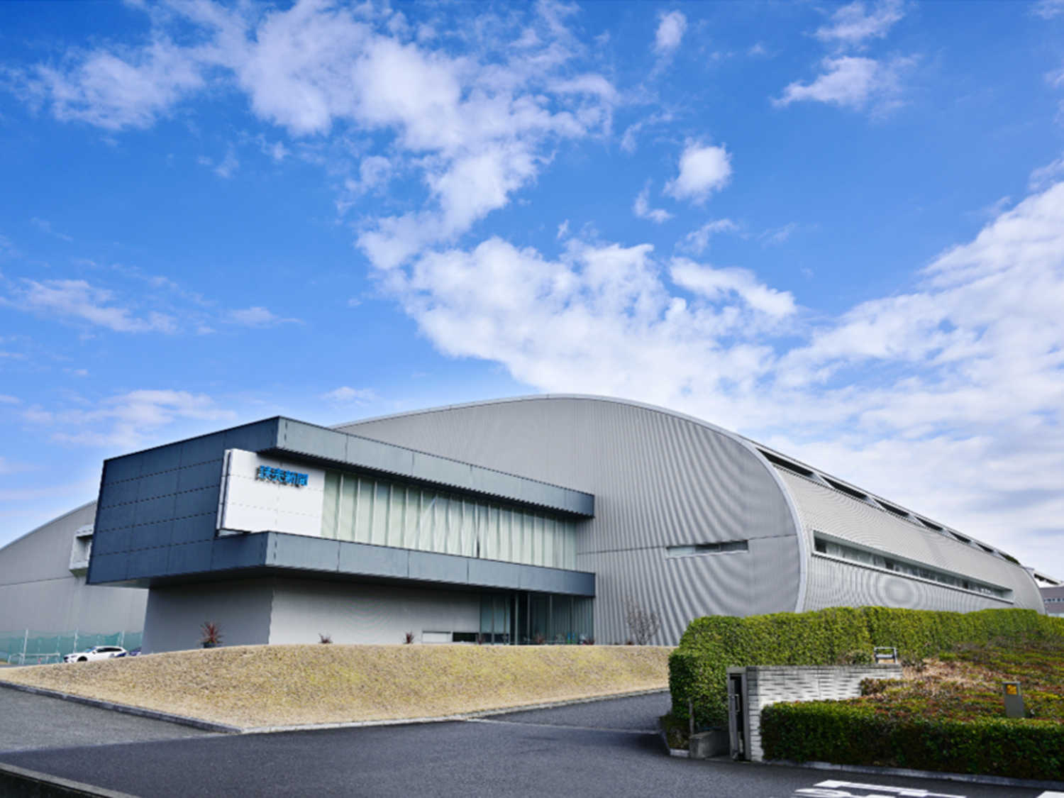 事業所 本社・東京北工場