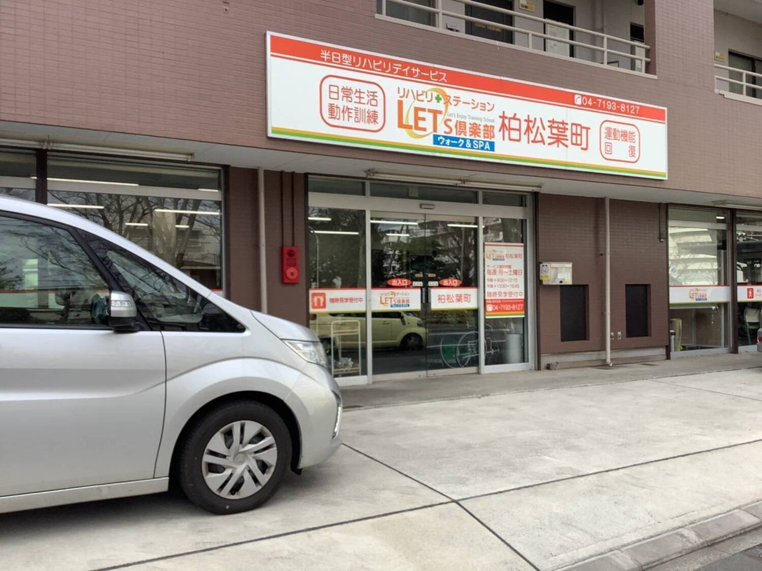 事業所 レッツ倶楽部柏松葉町