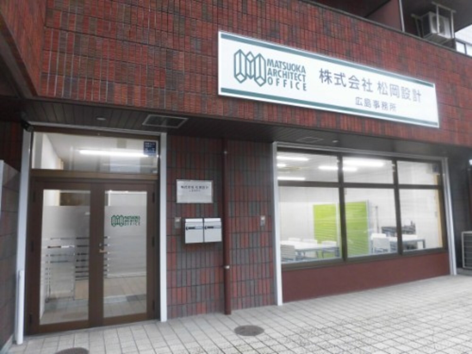 事業所 広島事務所