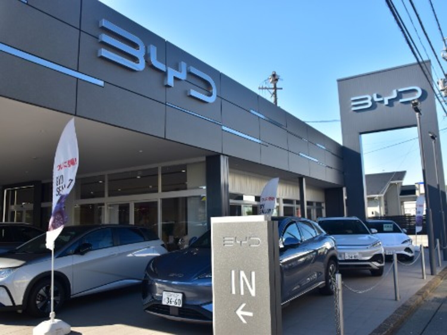 事業所 BYD AUTO四日市