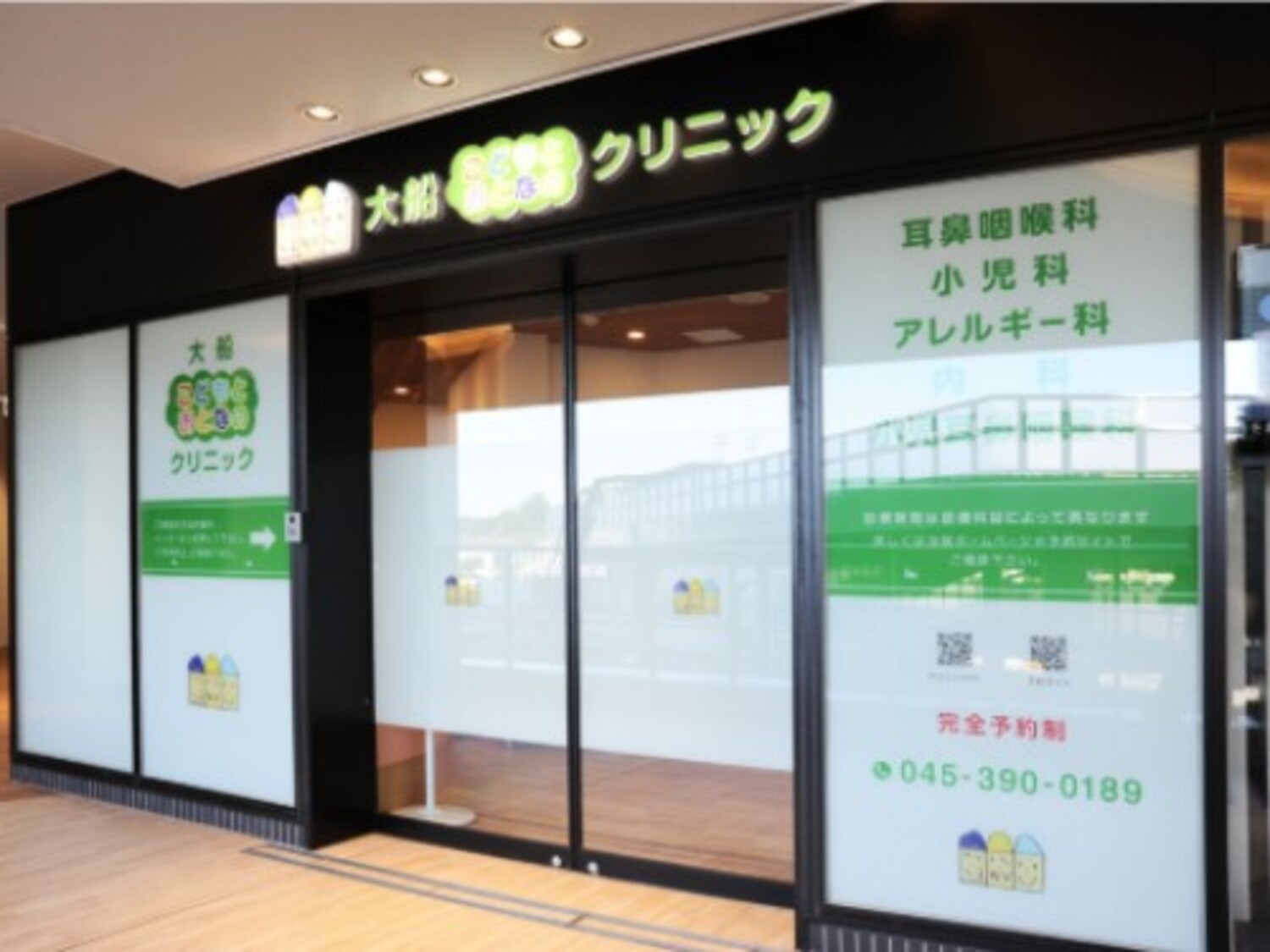事業所 大船こどもとおとなのクリニック