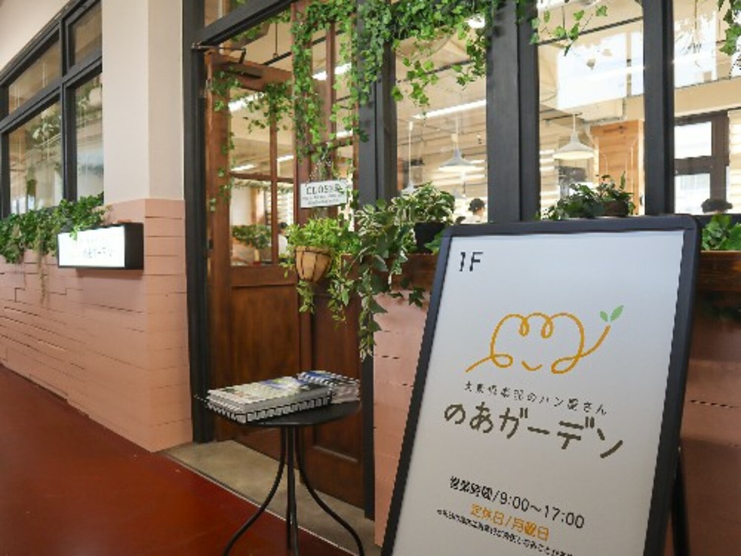 事業所 大東倶楽部のパン屋さん のあガーデン