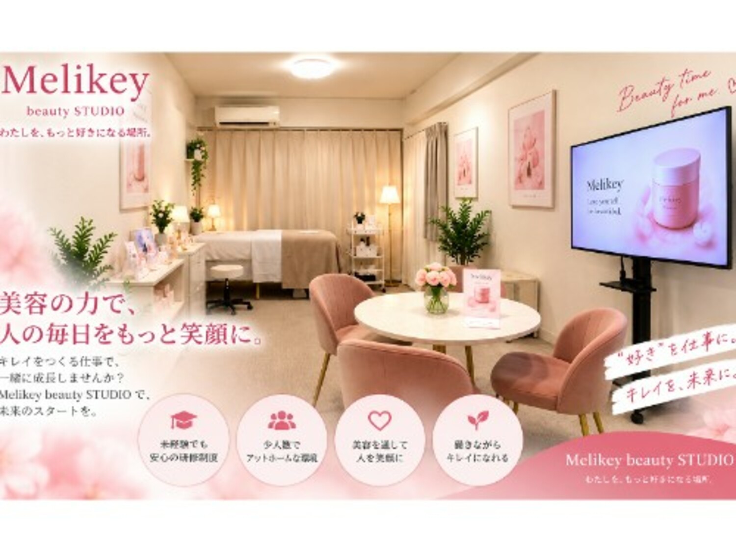 事業所 Melikey Beauty Studio