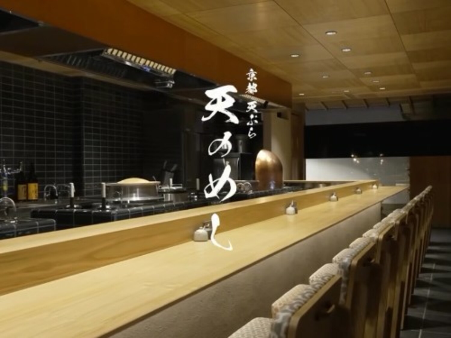 事業所 京都天ぷら 天のめし 祇園本店