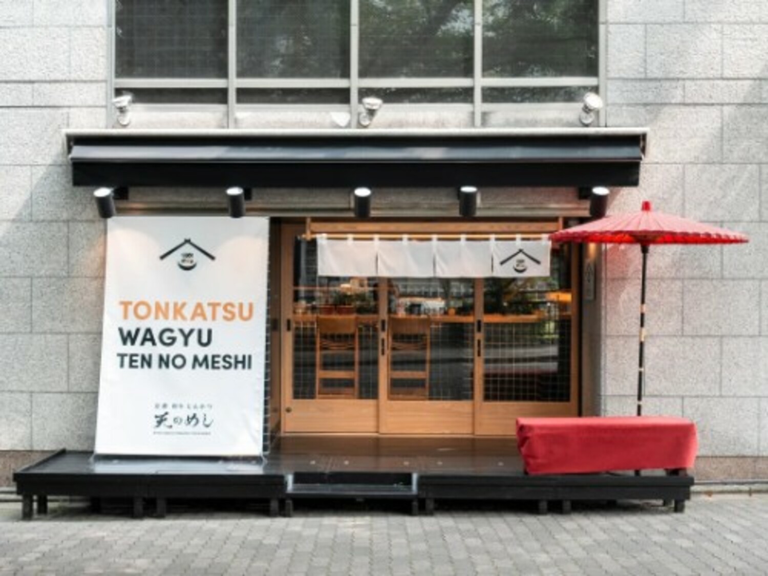 京都和牛とんかつ 天のめし祇園白川店