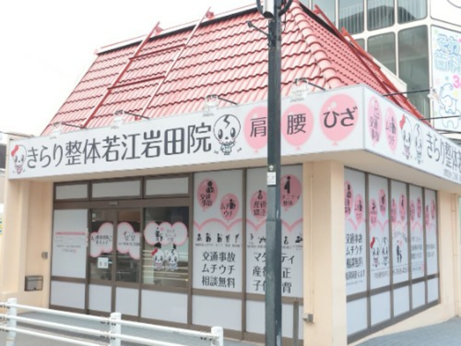 事業所 きらり整体 若江岩田院