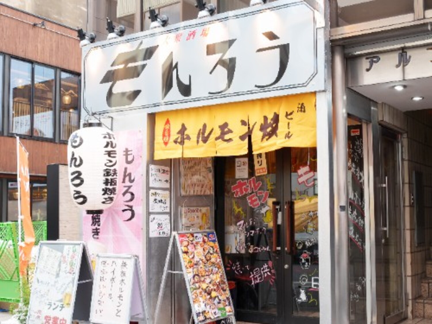 事業所 大衆酒場 もんろう