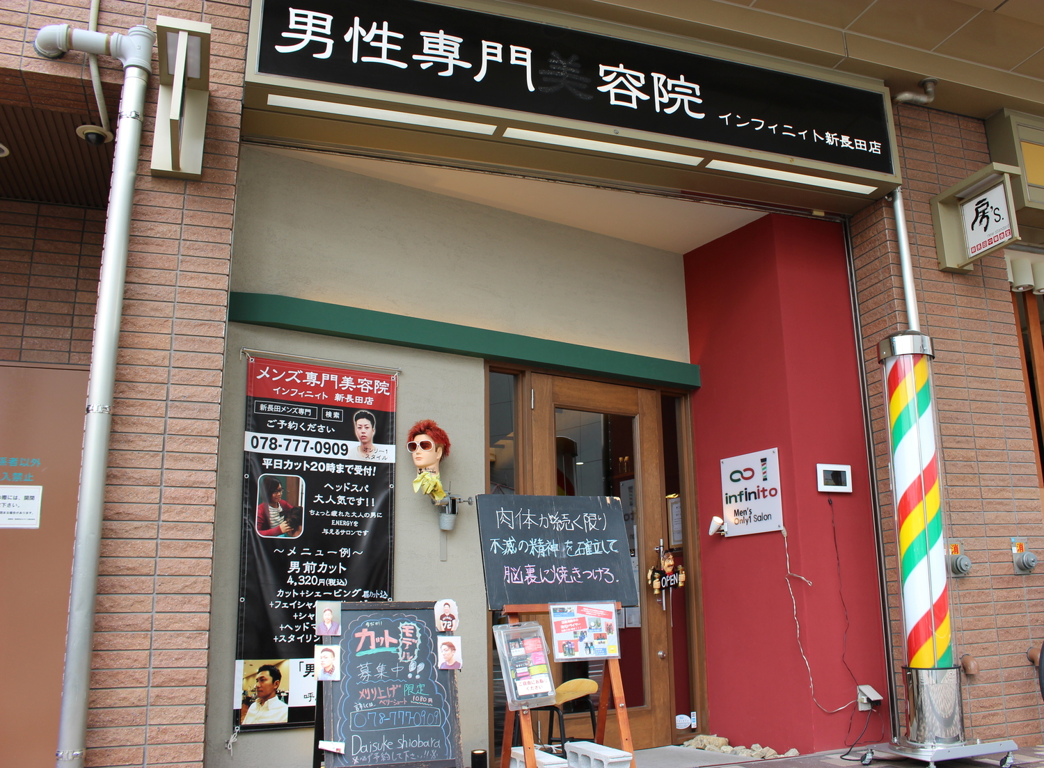 事業所 インフィニィト新長田店