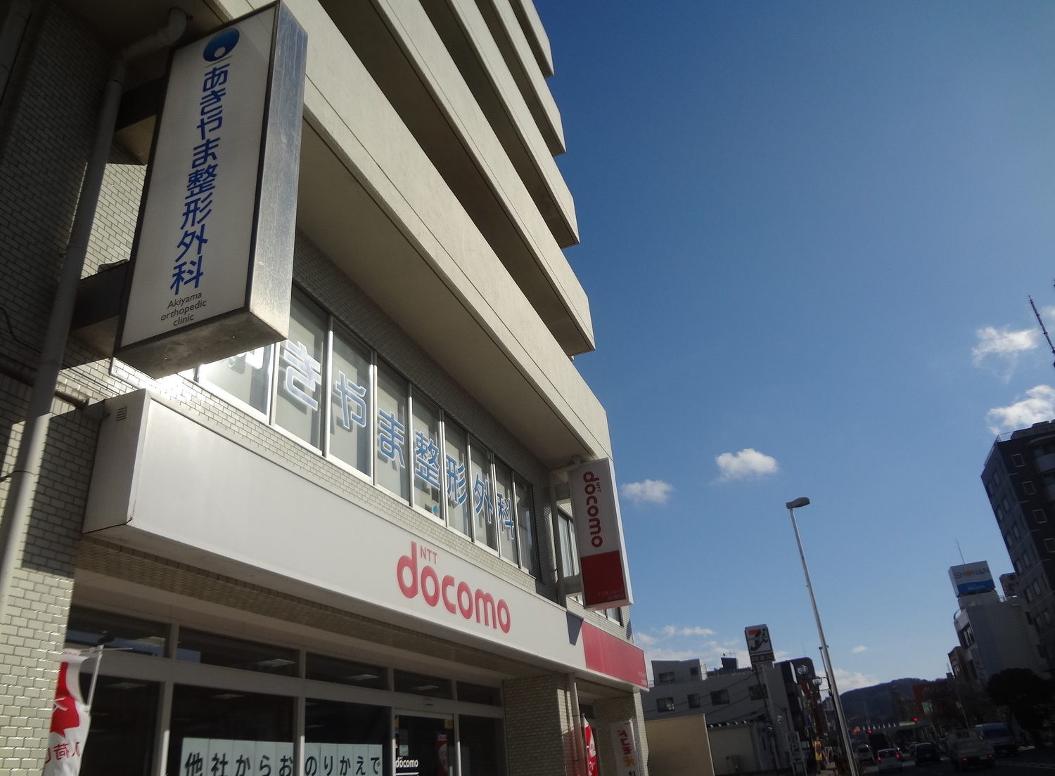 事業所 あきやま医院