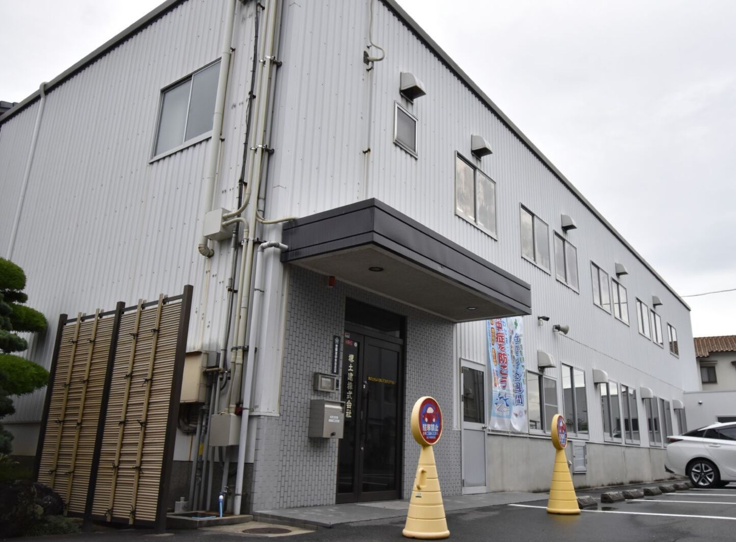 事業所 堺土建株式会社