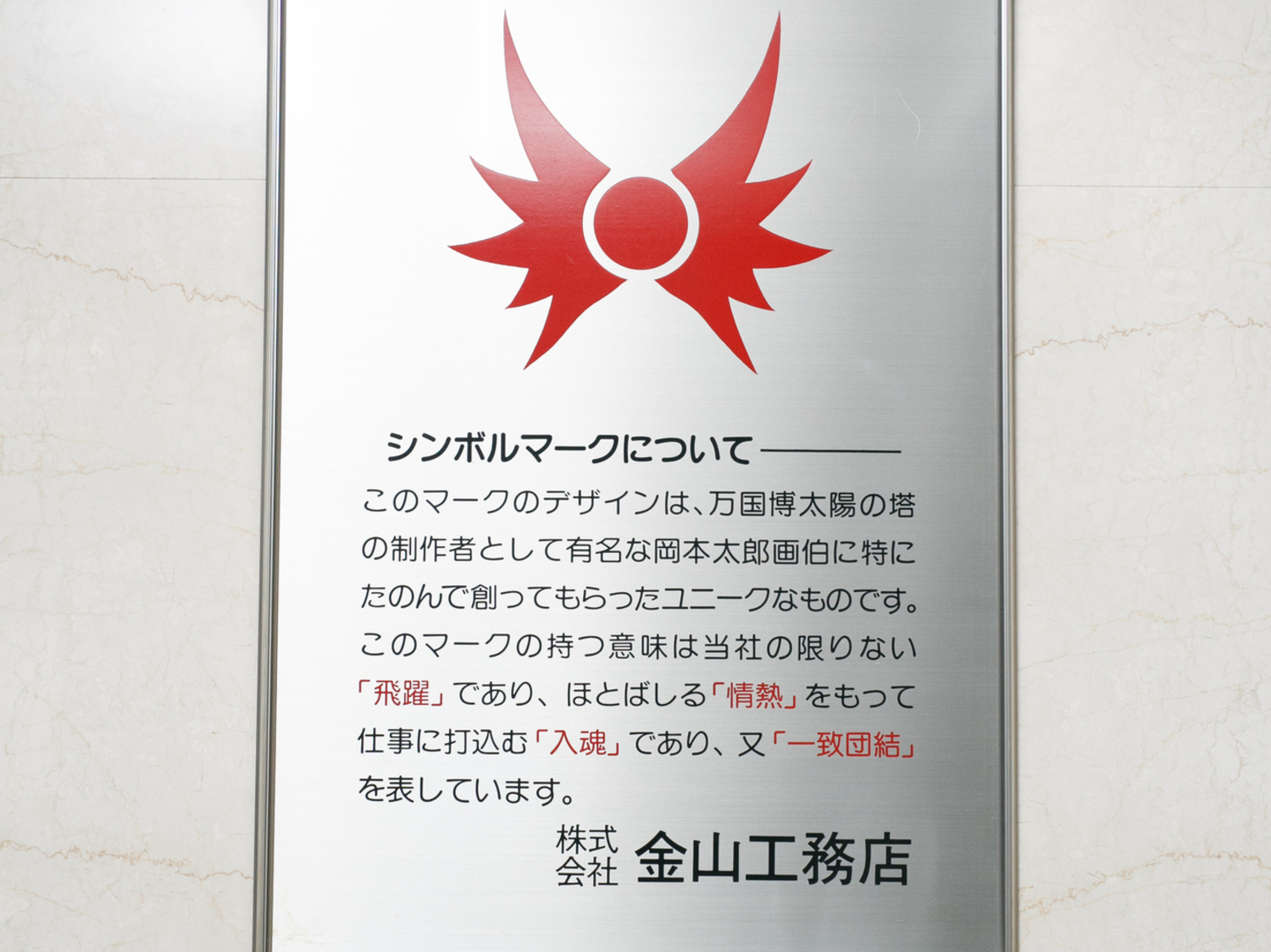 事業所 株式会社金山工務店