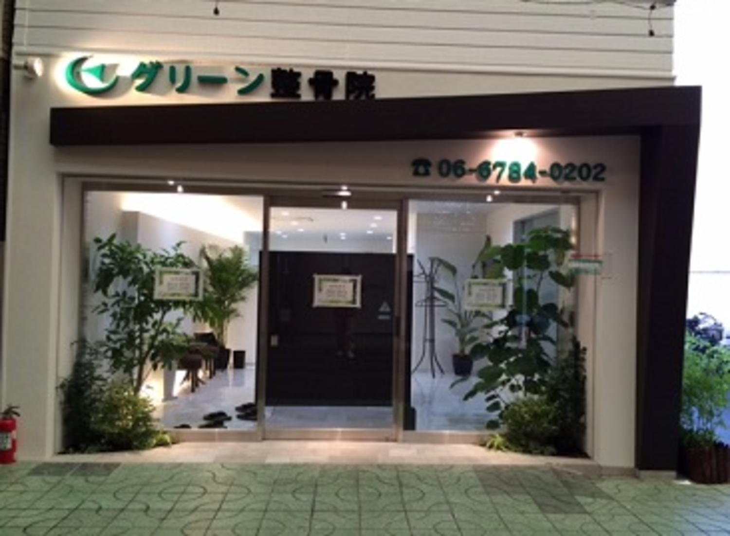 事業所 グリーン整骨院　長堂店