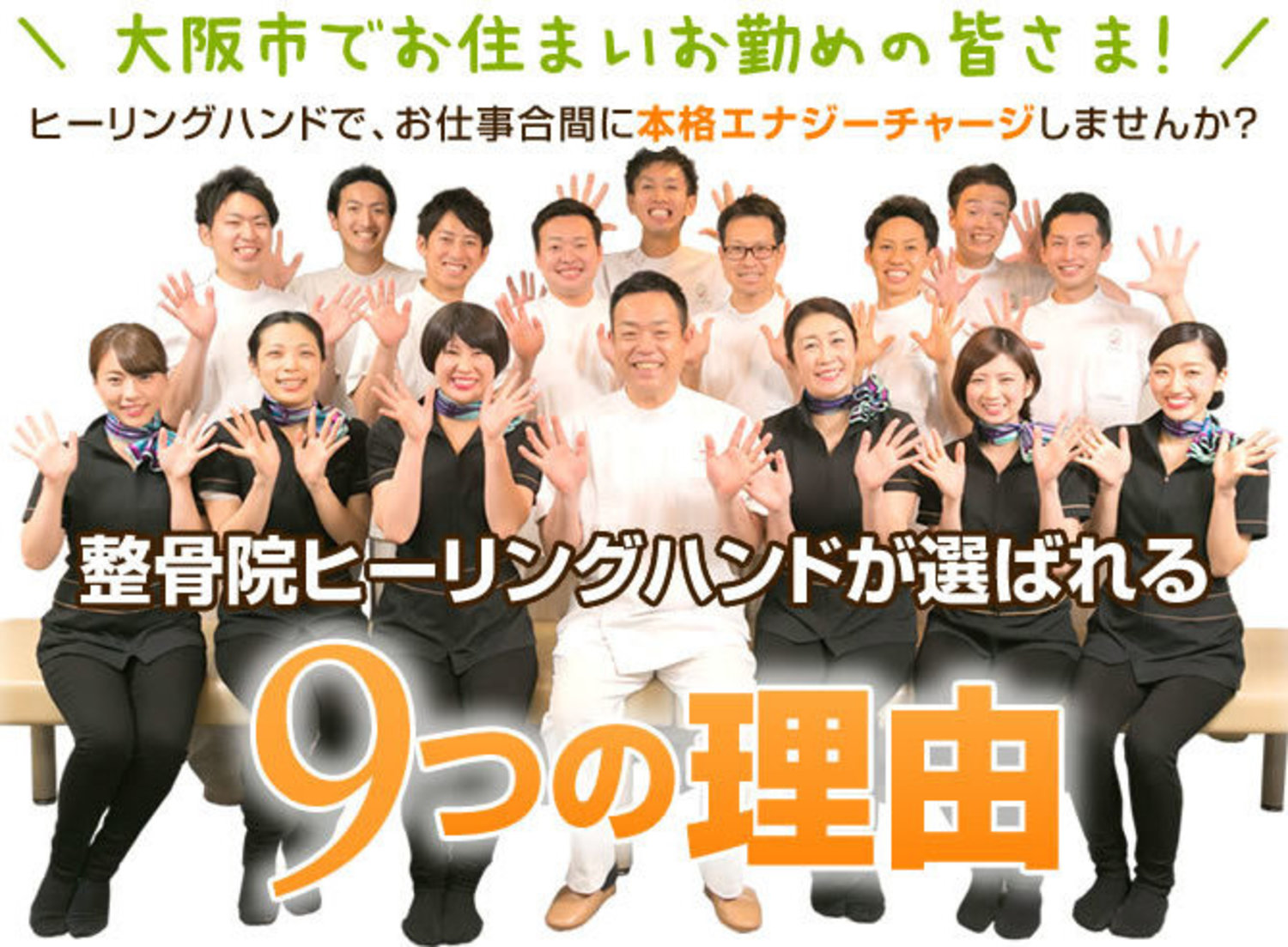 事業所 中村整骨院・鍼灸院