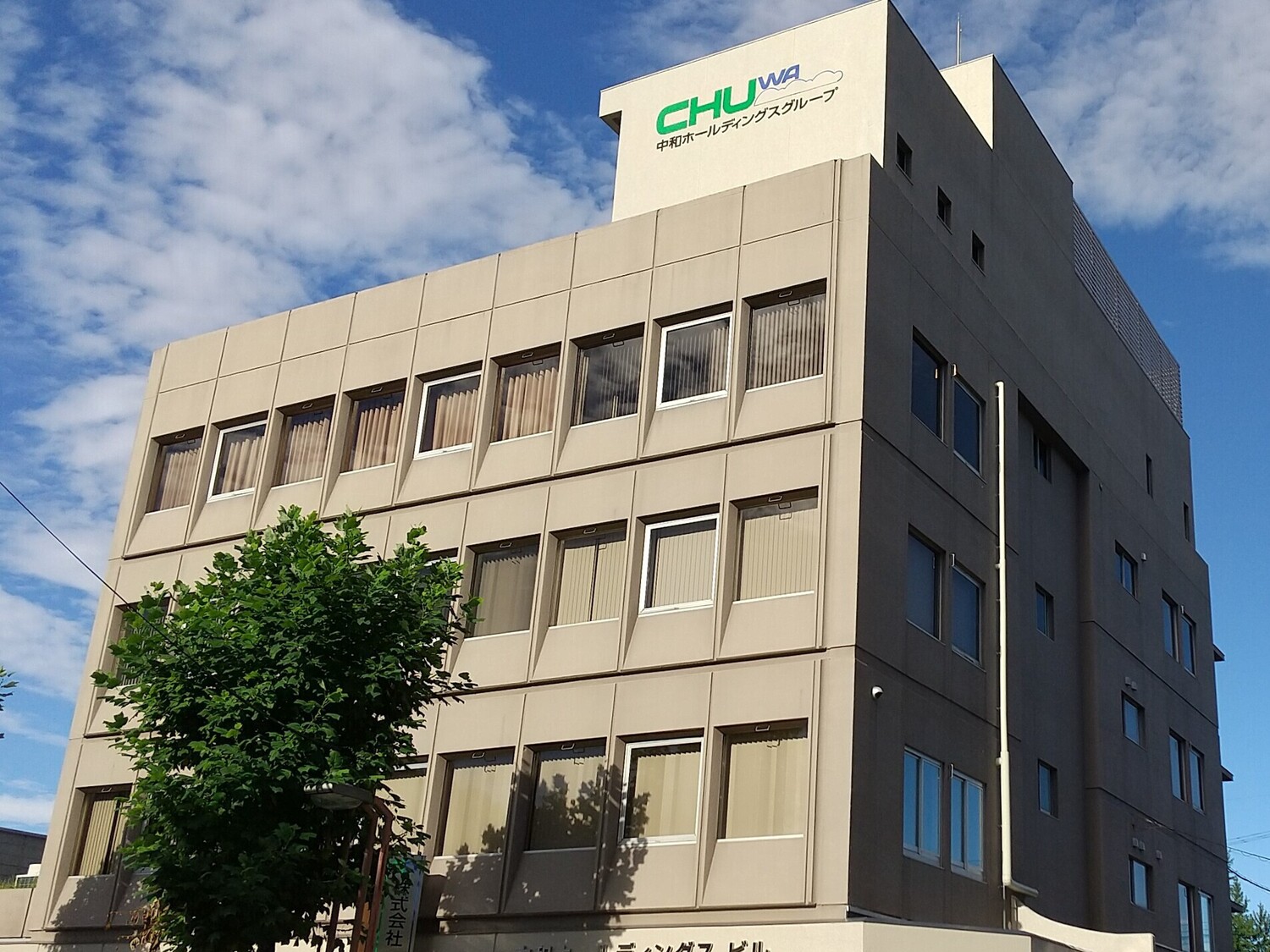 事業所 株式会社中和コンストラクション　本社