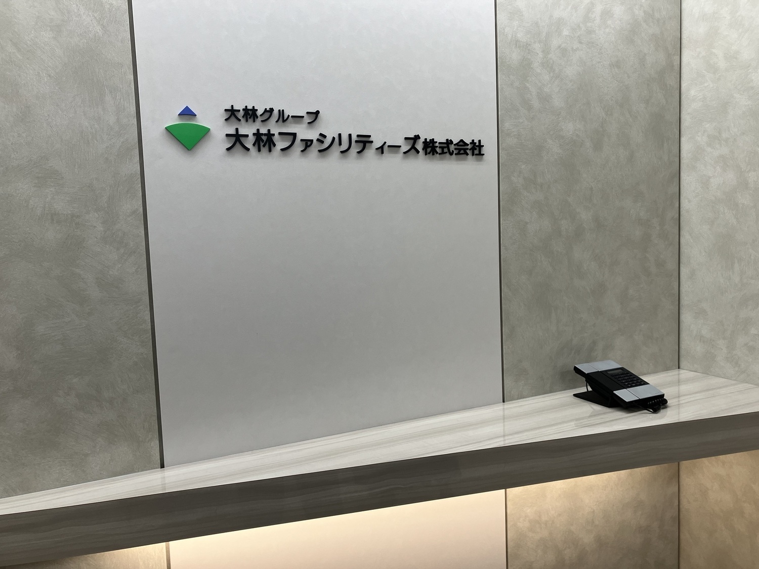 事業所 大阪支店