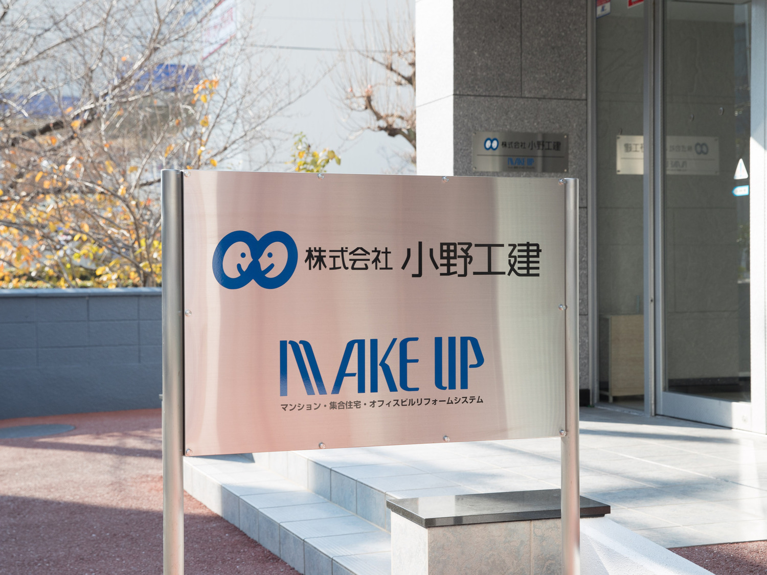 事業所 株式会社小野工建