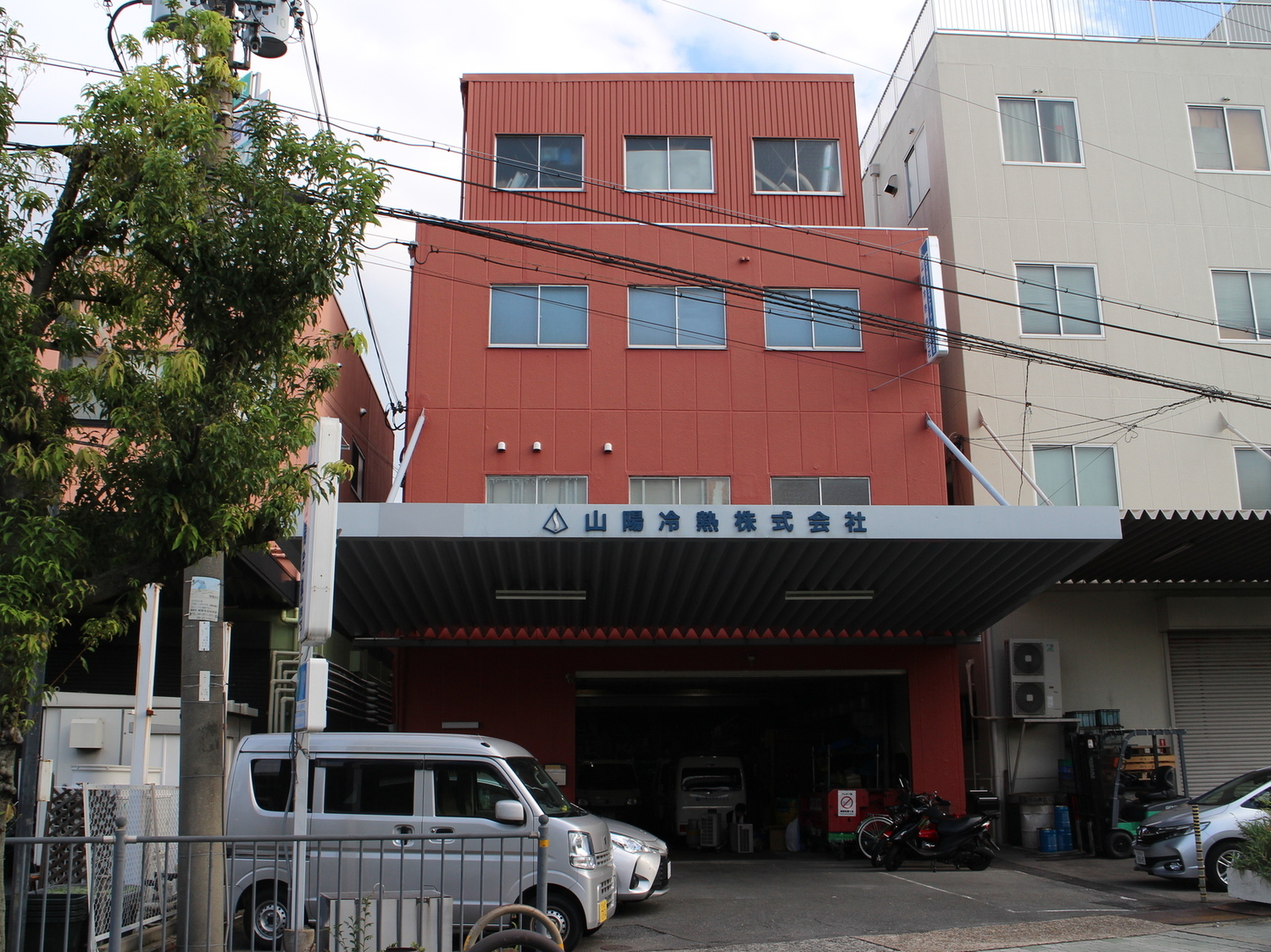事業所 山陽冷熱株式会社