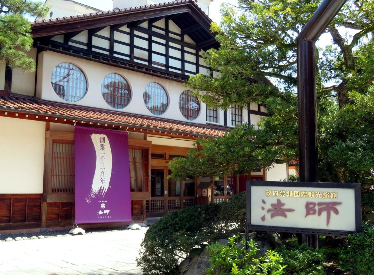 事業所 株式会社善吾楼　法師