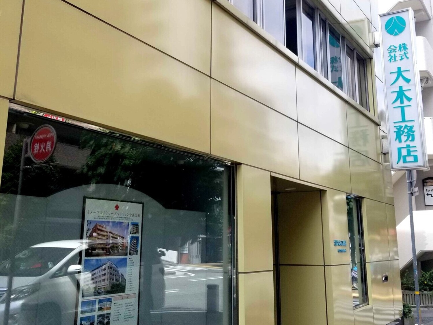 事業所 株式会社大木工務店