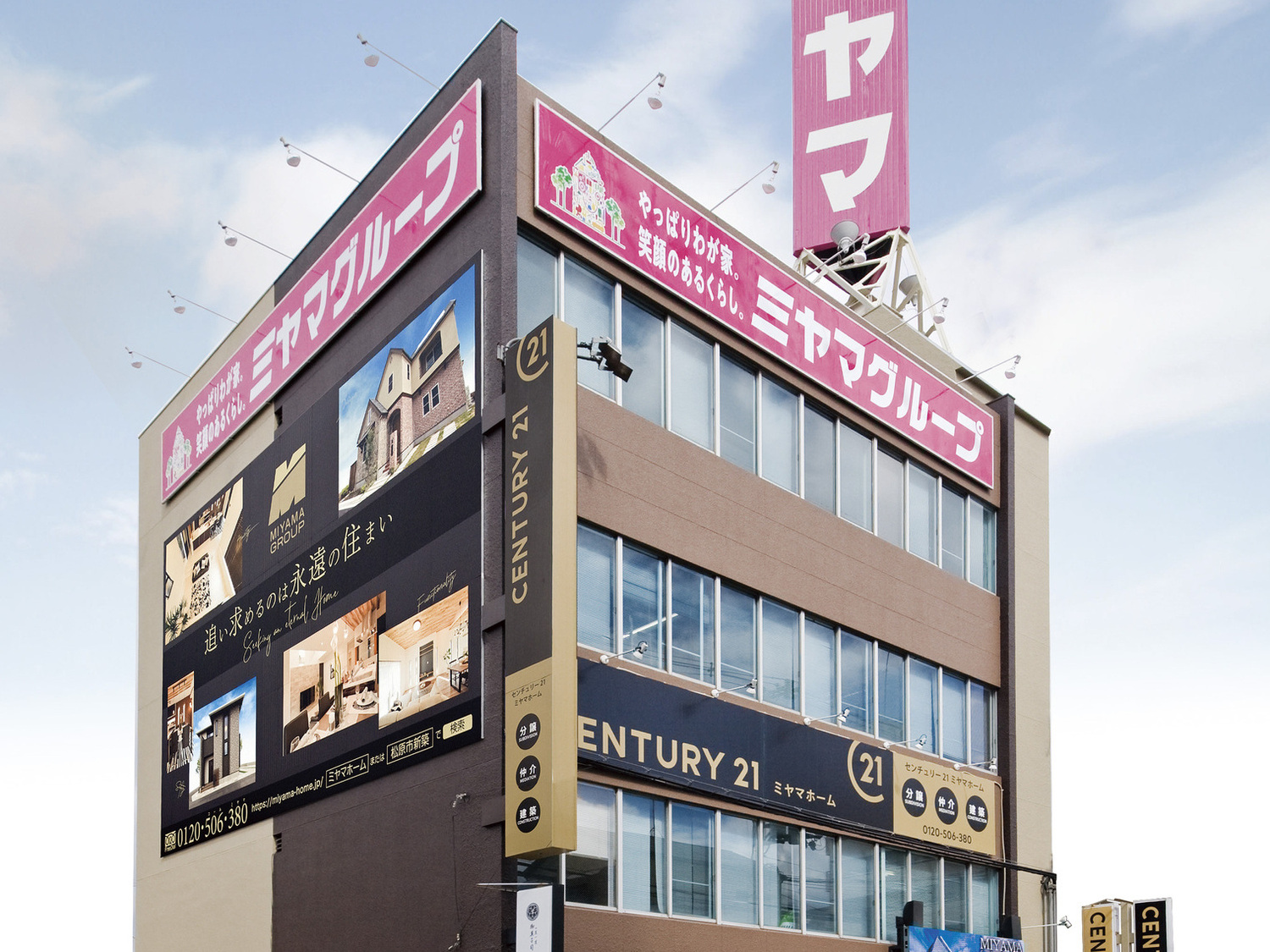 事業所 株式会社ミヤマ産業