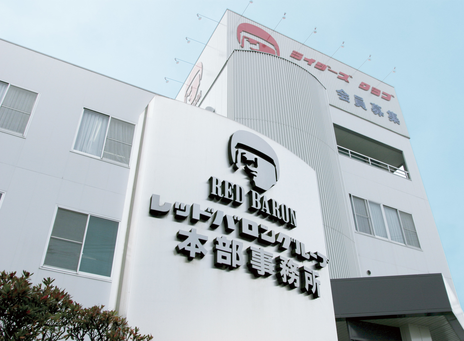 事業所 本部事務所