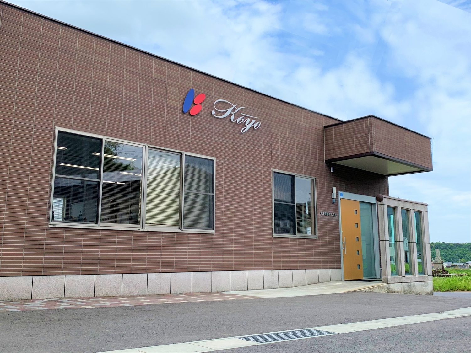 事業所 光洋建設株式会社