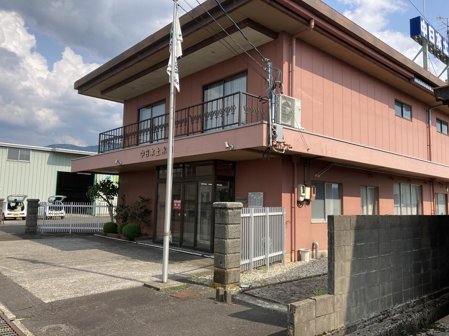 事業所 中日本土木株式会社