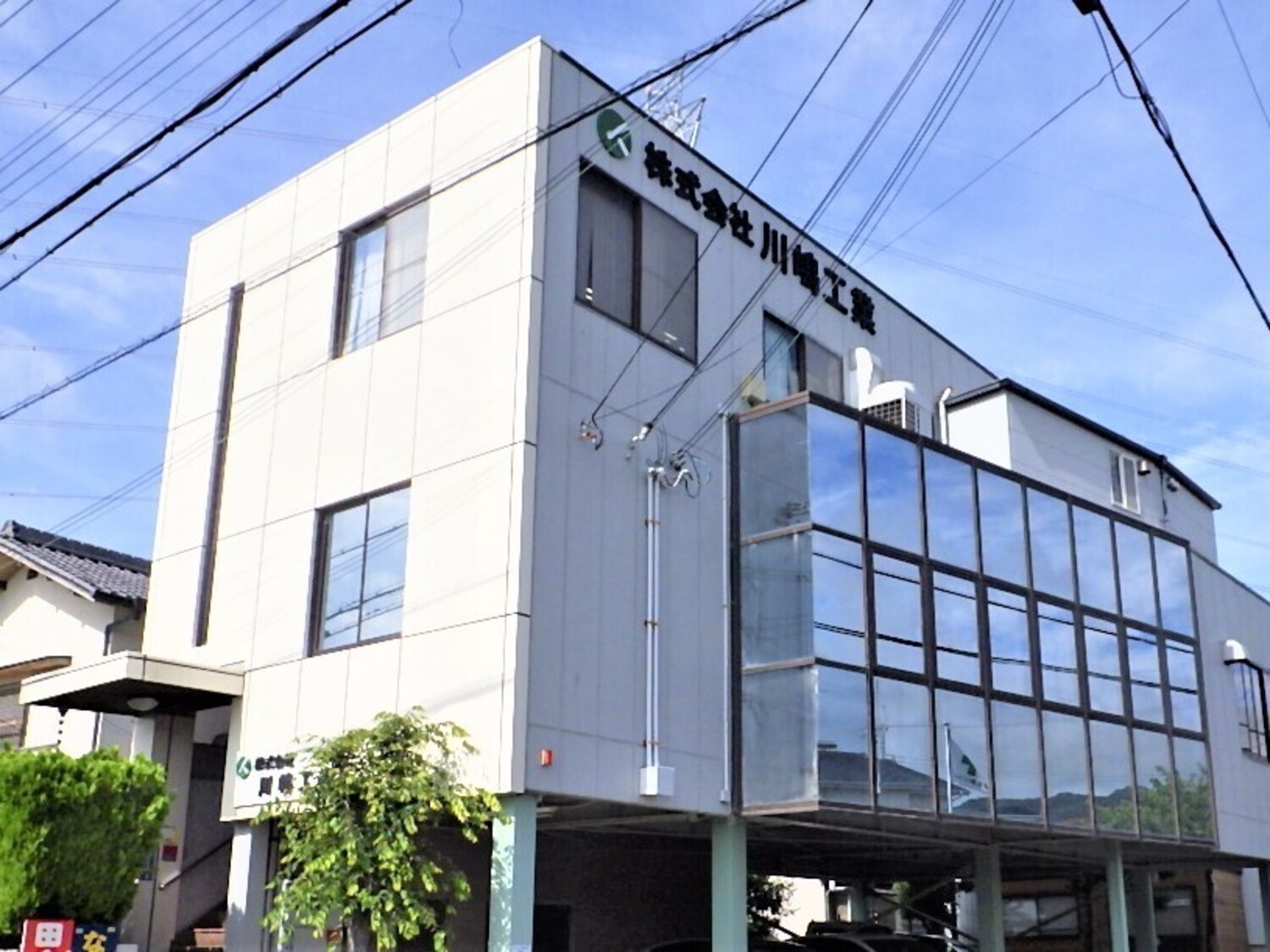 事業所 株式会社　川嶋工業　本社