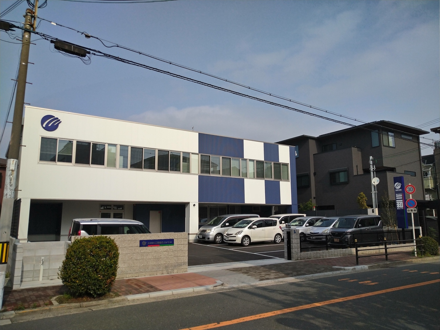 事業所 株式会社三和綜合コンサル