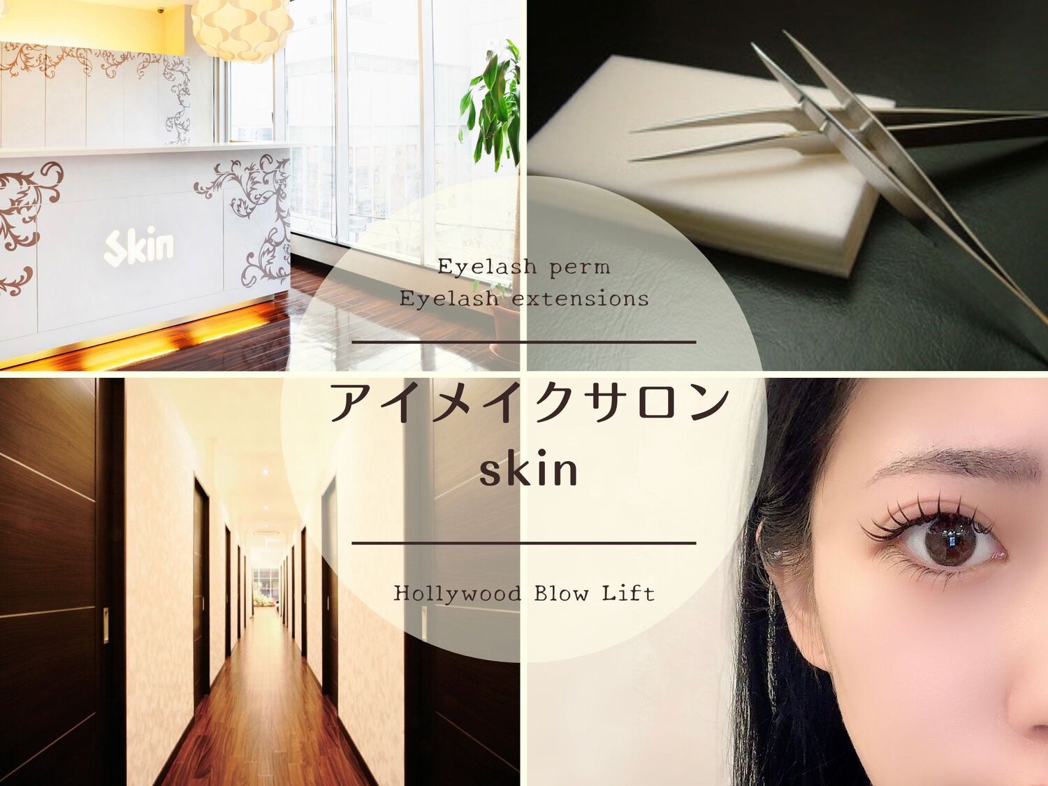 事業所 アイメイクサロン　skin心斎橋店