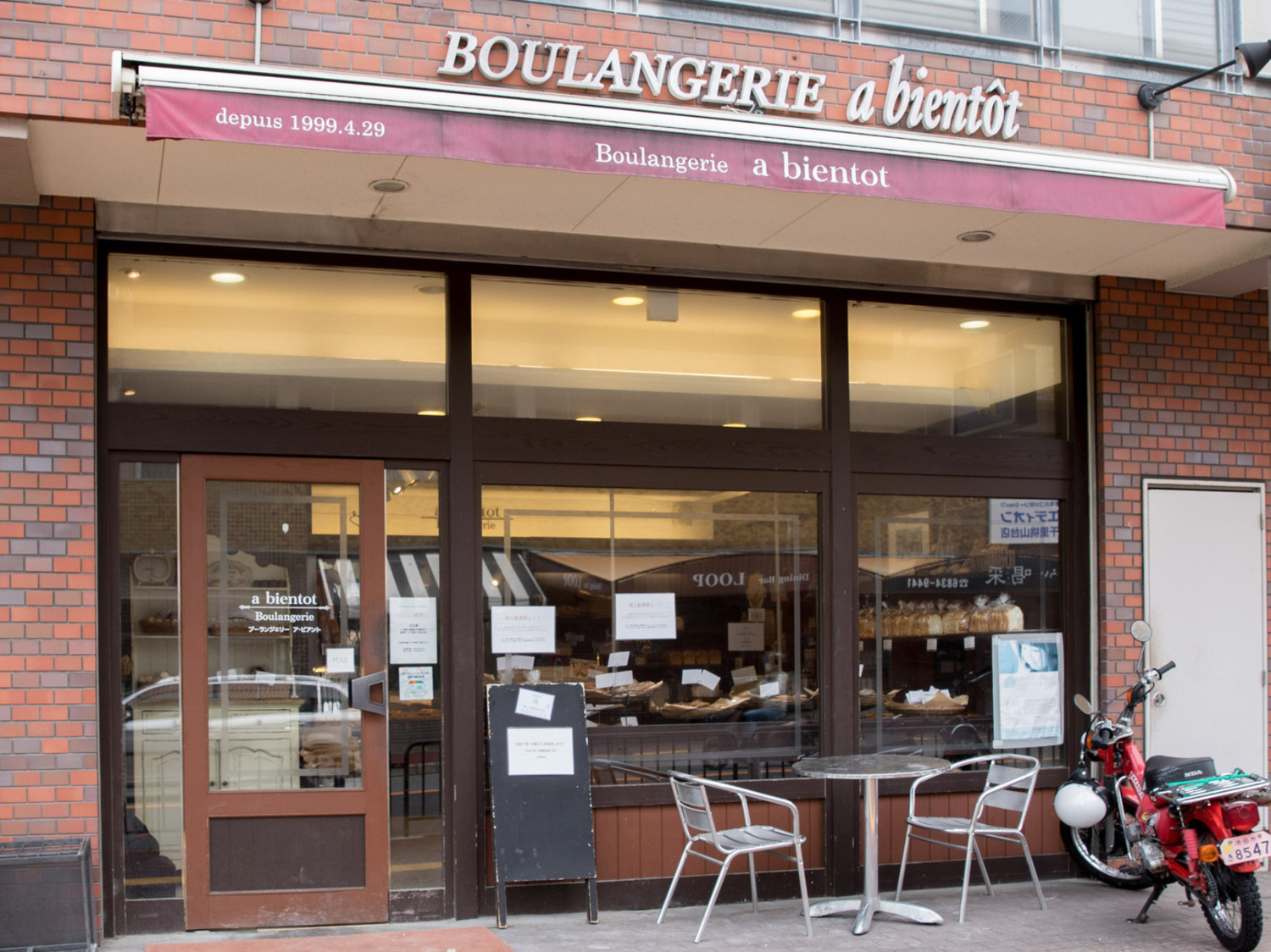事業所 ア・ビアント　本店