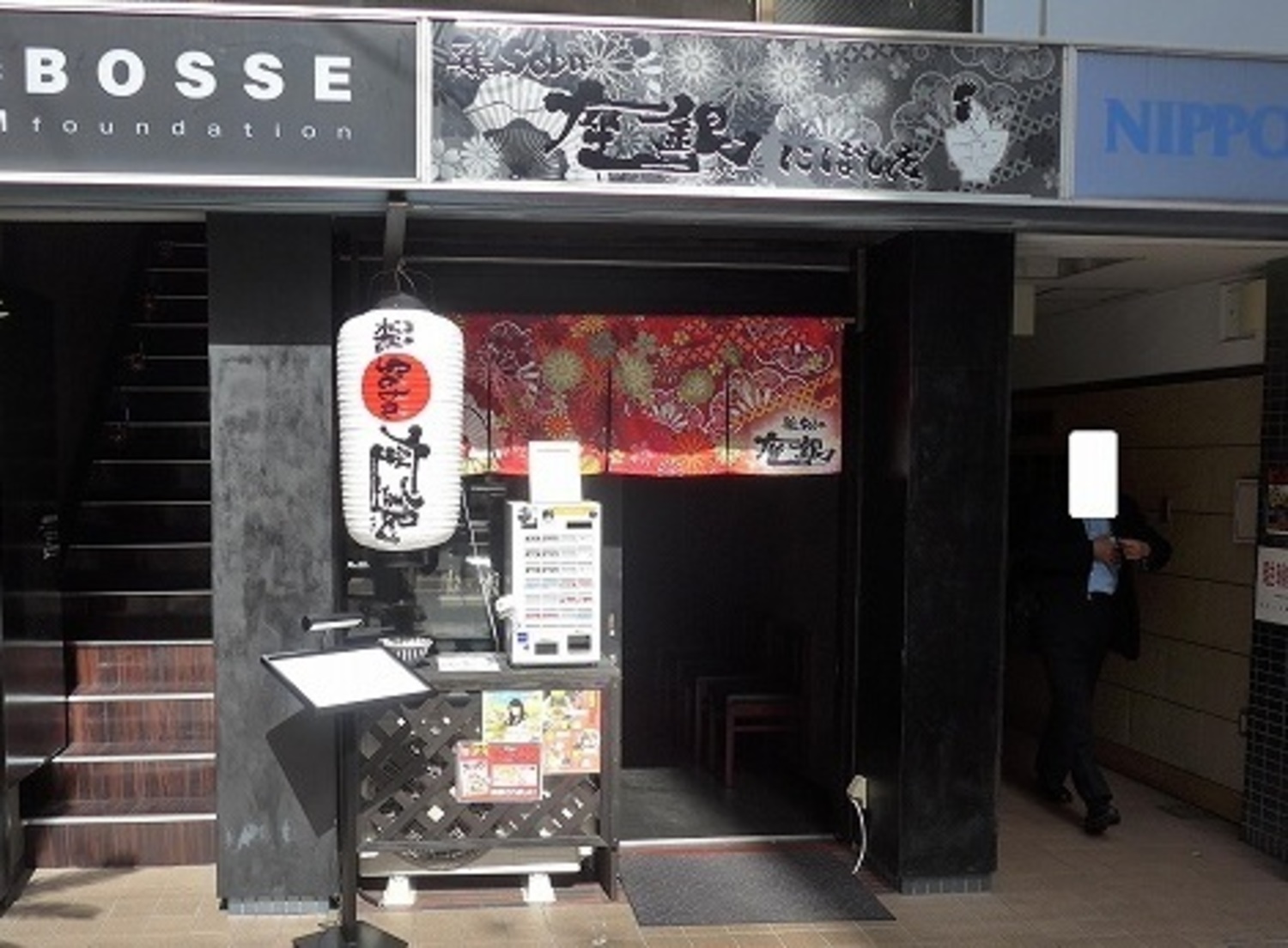 事業所 鶏Soba 座銀 にぼし店