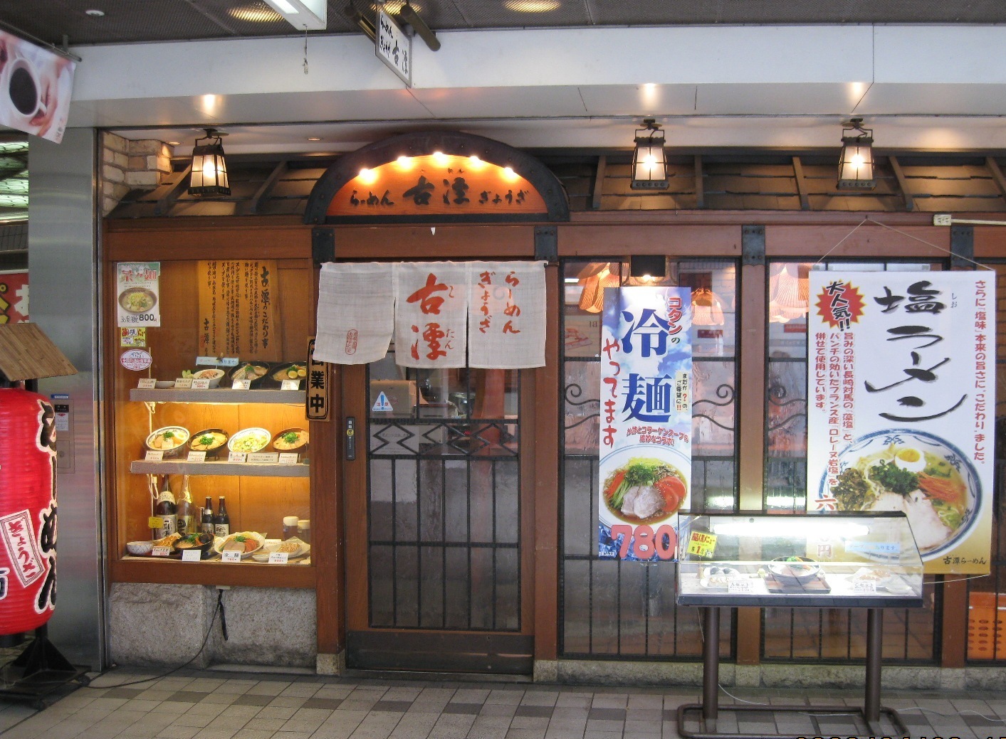 事業所 らーめん古潭 京橋コムズ店