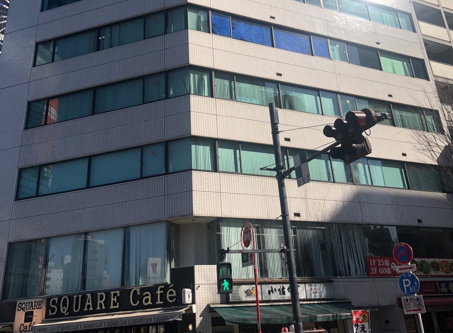 事業所 東京支店