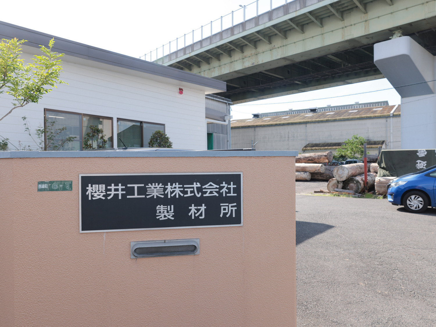 事業所 支社