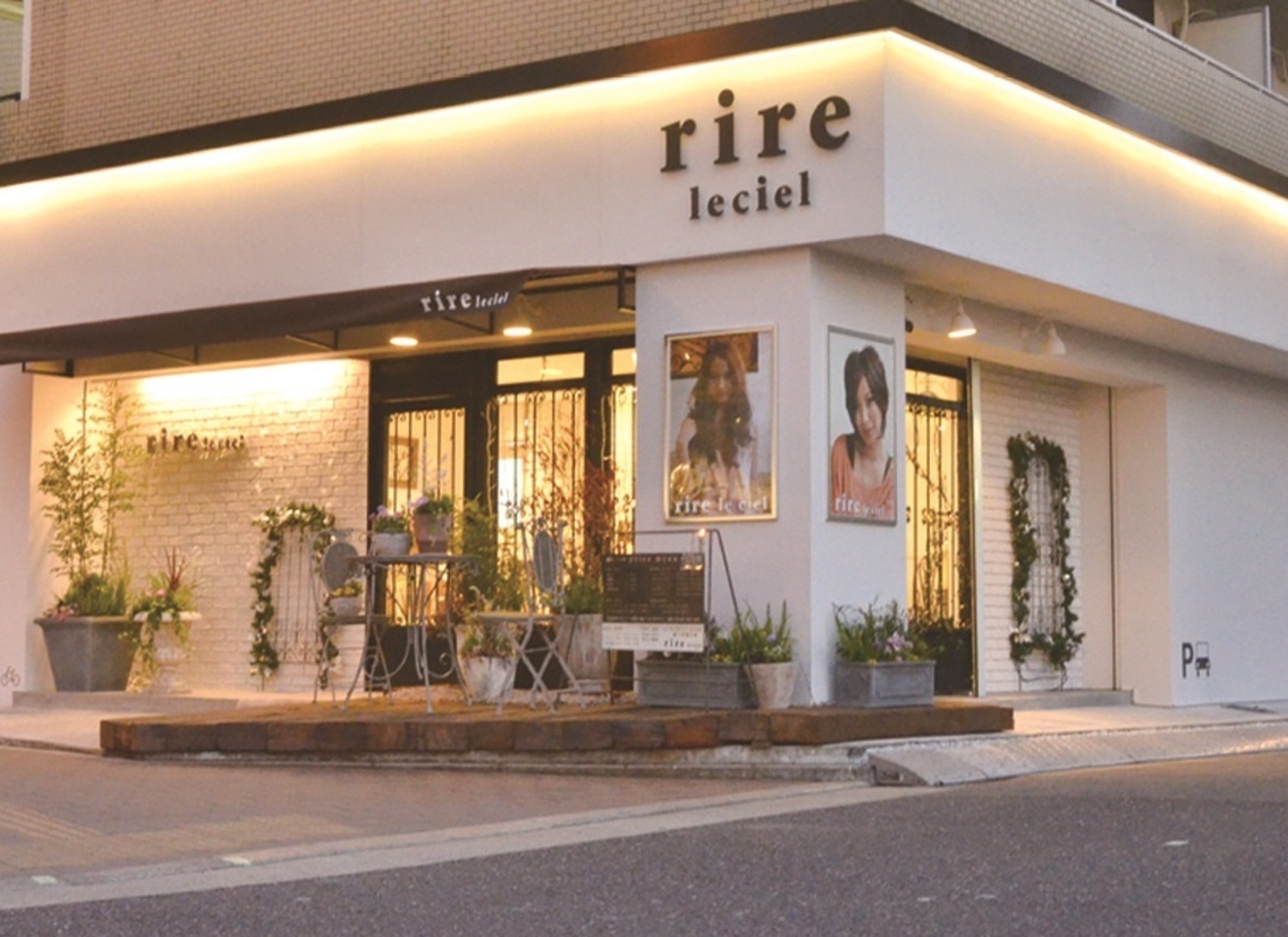 事業所 rire le ciel（リール　ル　シエル）