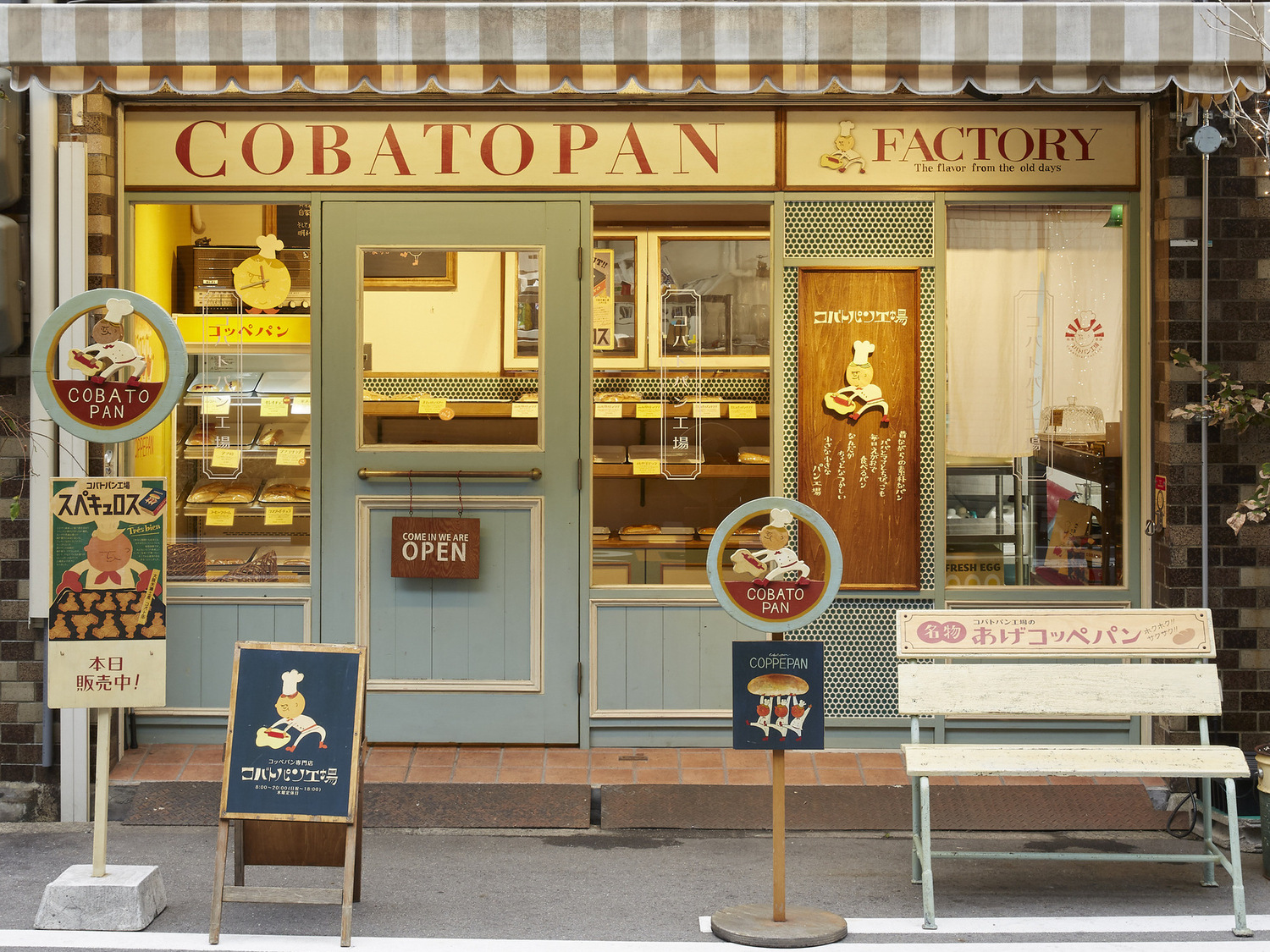 事業所 コバトパン工場