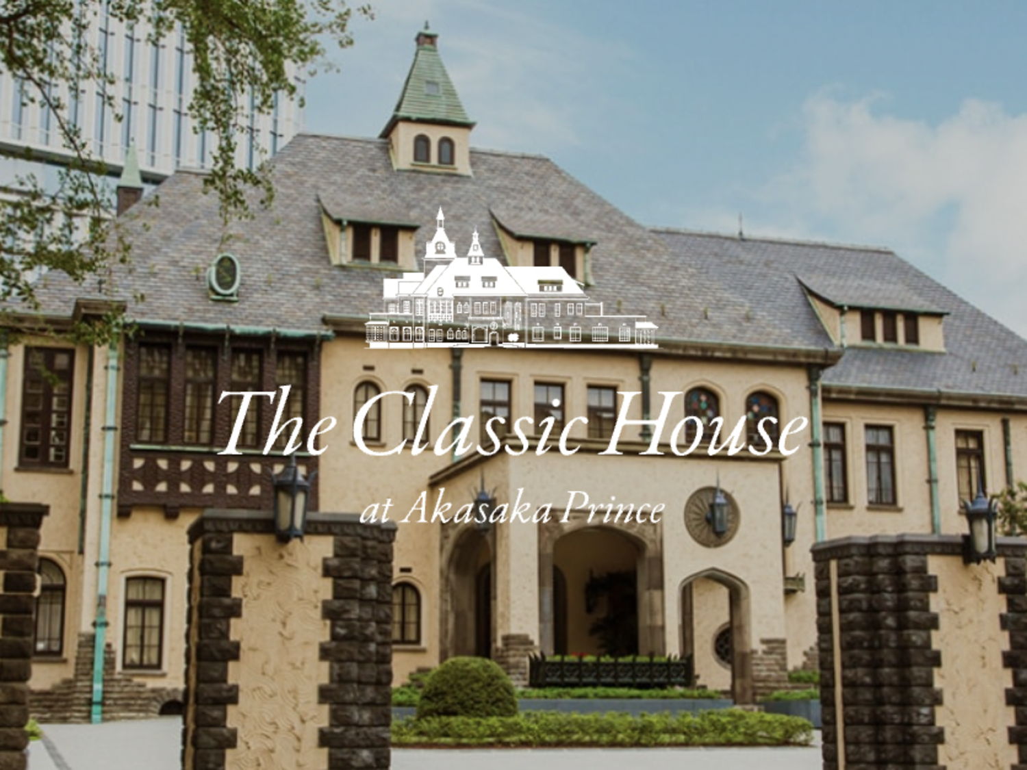 事業所 赤坂プリンスクラシックハウス