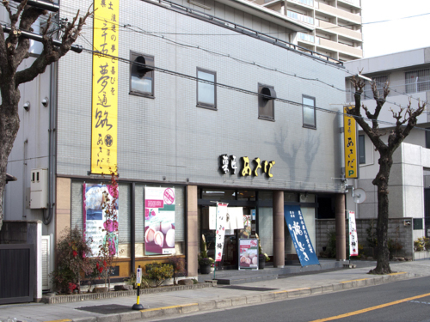 事業所 株式会社　菓匠あさだ