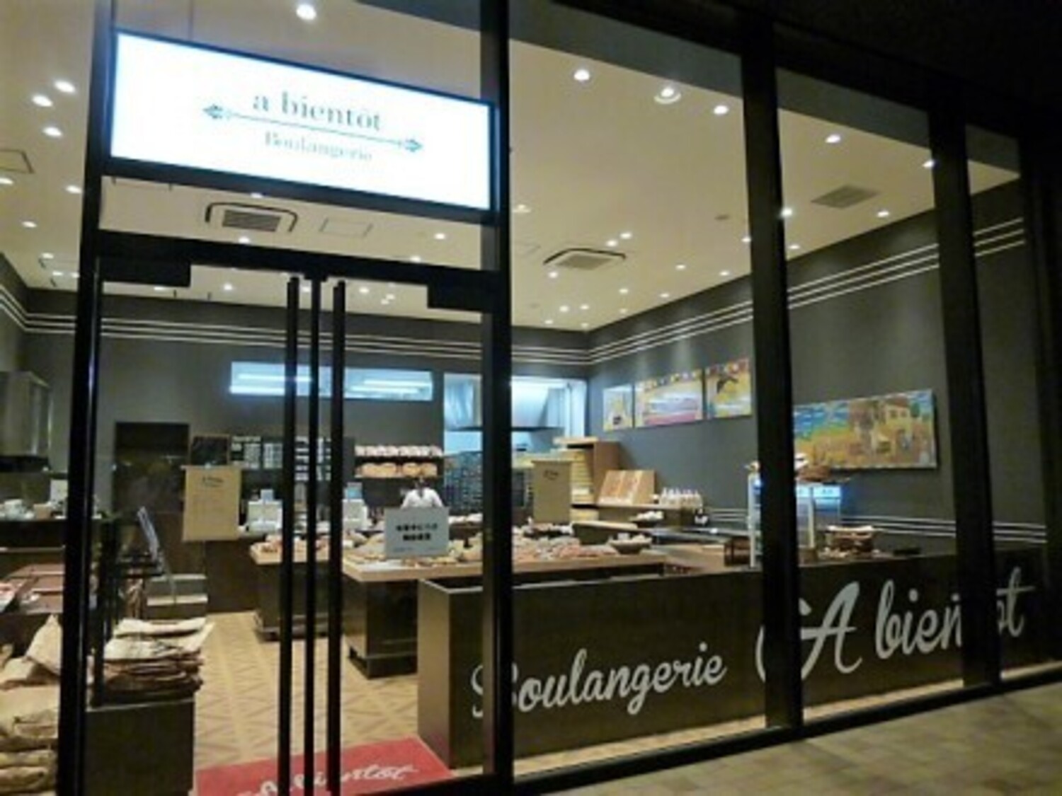 事業所 ア・ビアント　中之島店