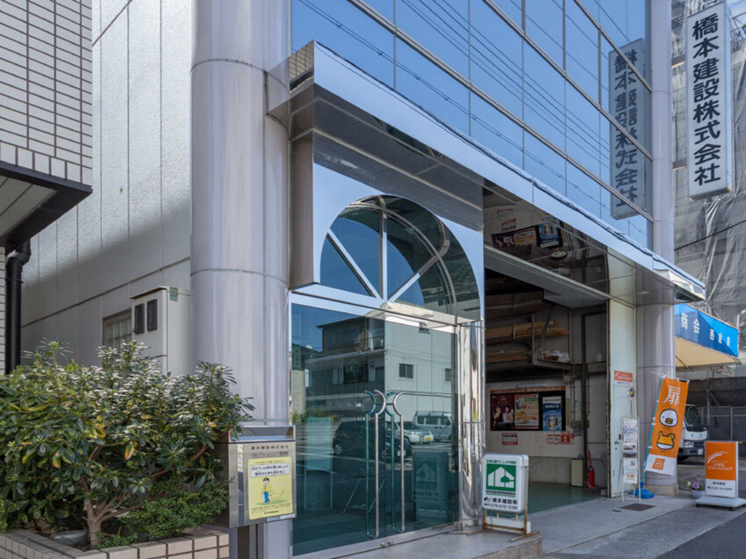 事業所 LIXILリフォームショップ橋本建設