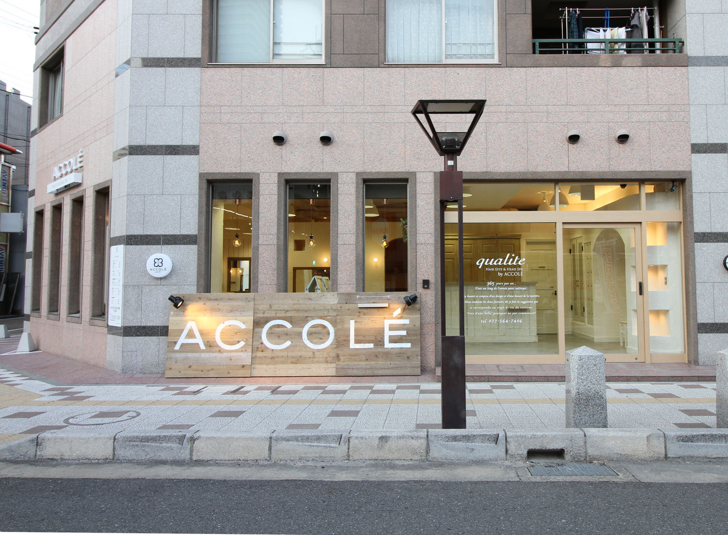 事業所 アコレ　カリテ　草津店