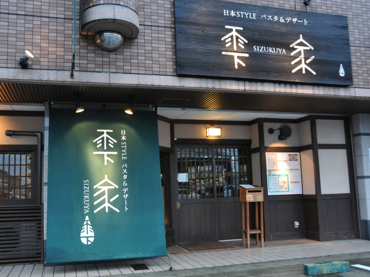 事業所 雫家（しずくや）