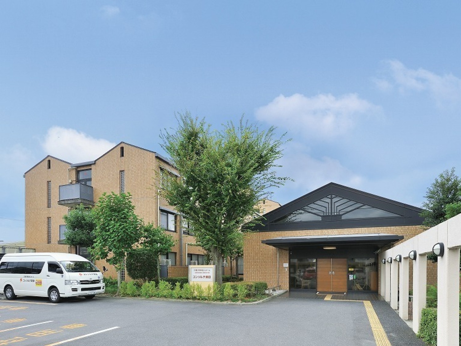 事業所 介護付き有料老人ホームコンソルテ瀬田