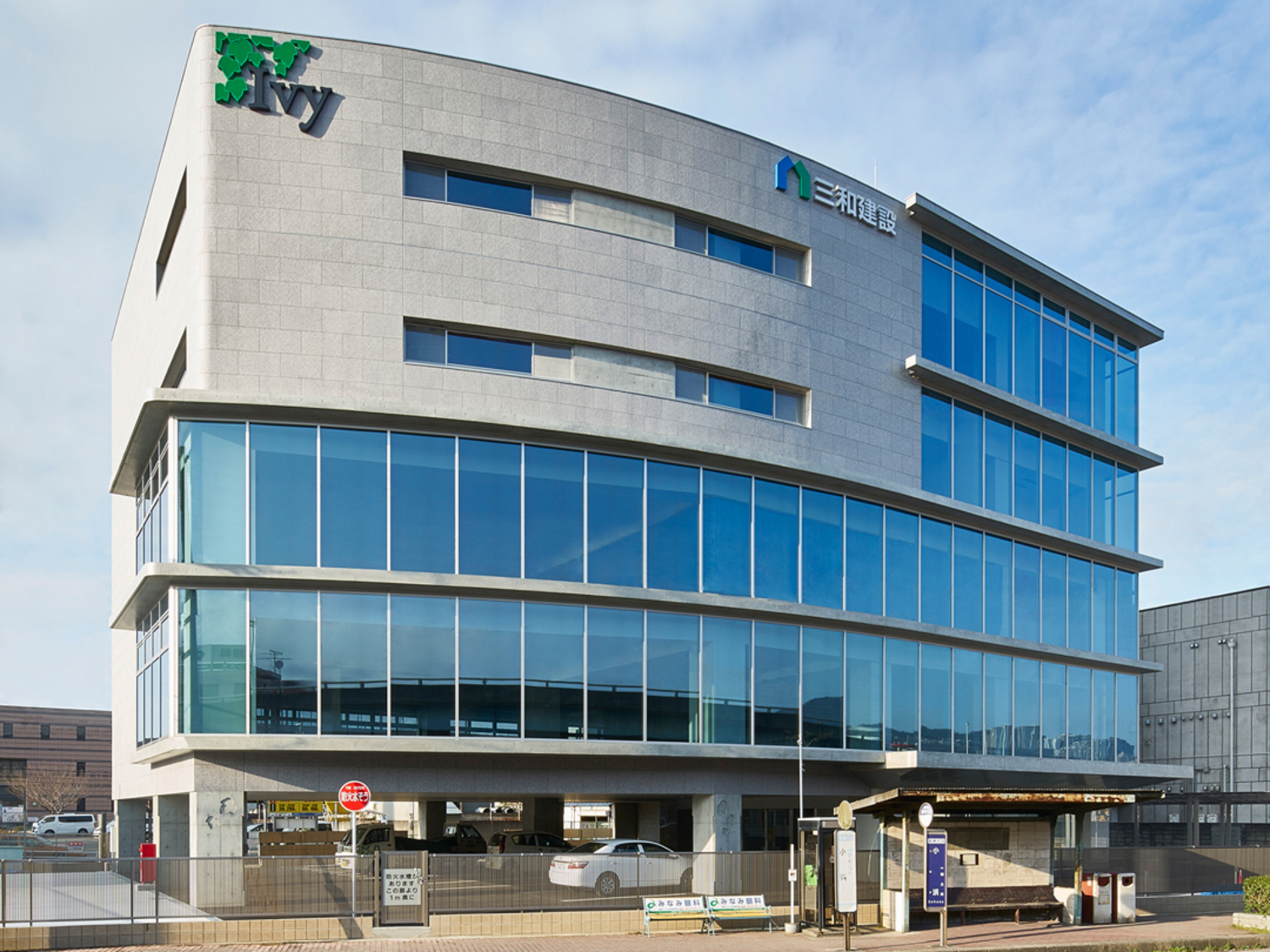 事業所 株式会社三和建設