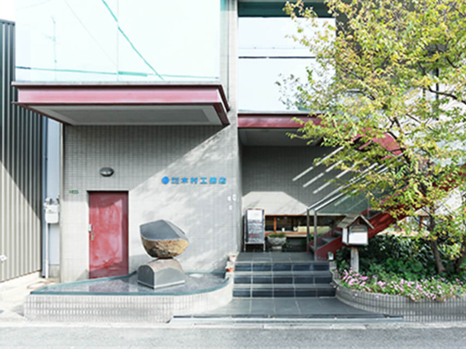 事業所 株式会社木村工務店