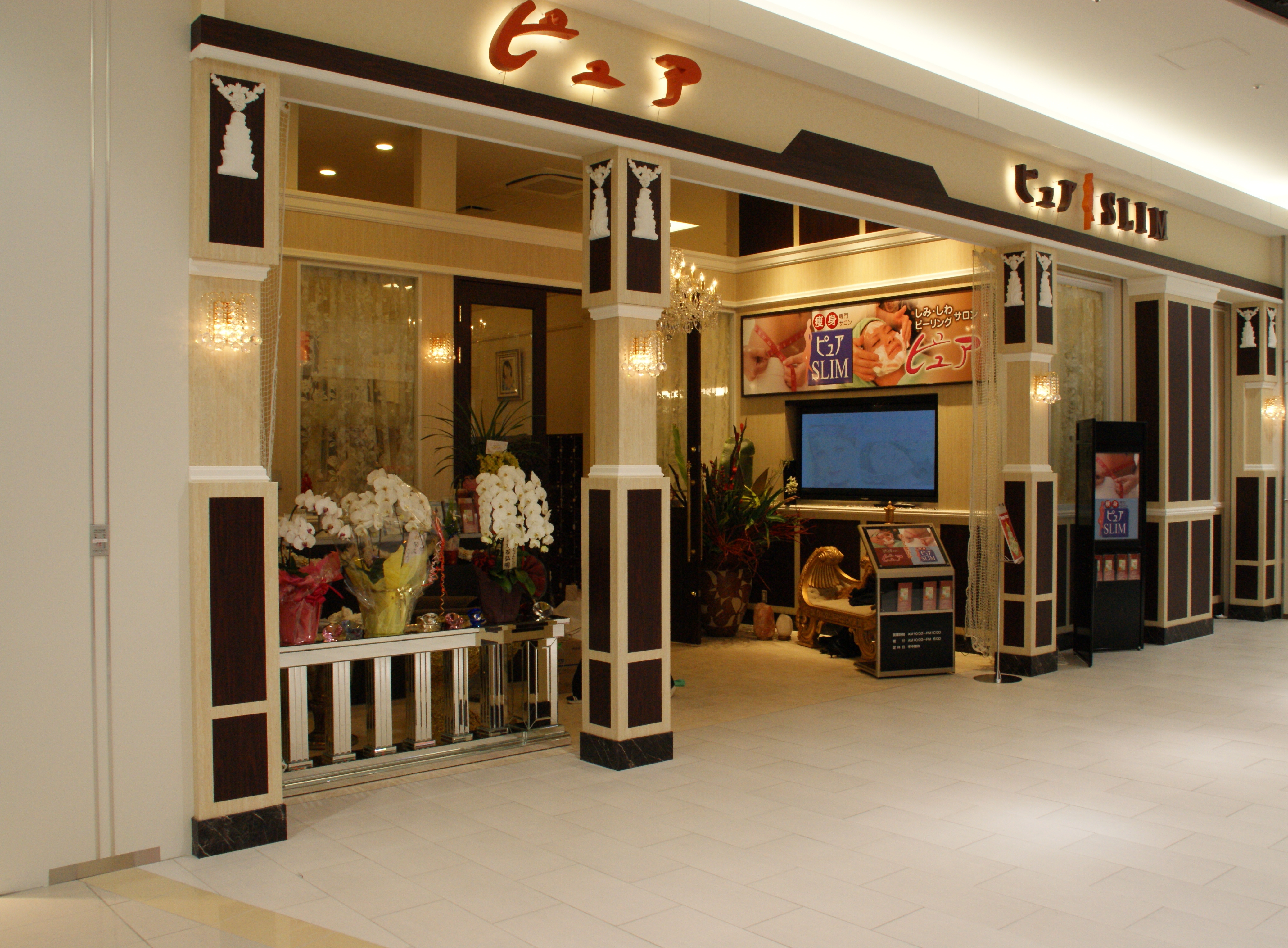 事業所 エステサロン　ピュア　イオンモール橿原店