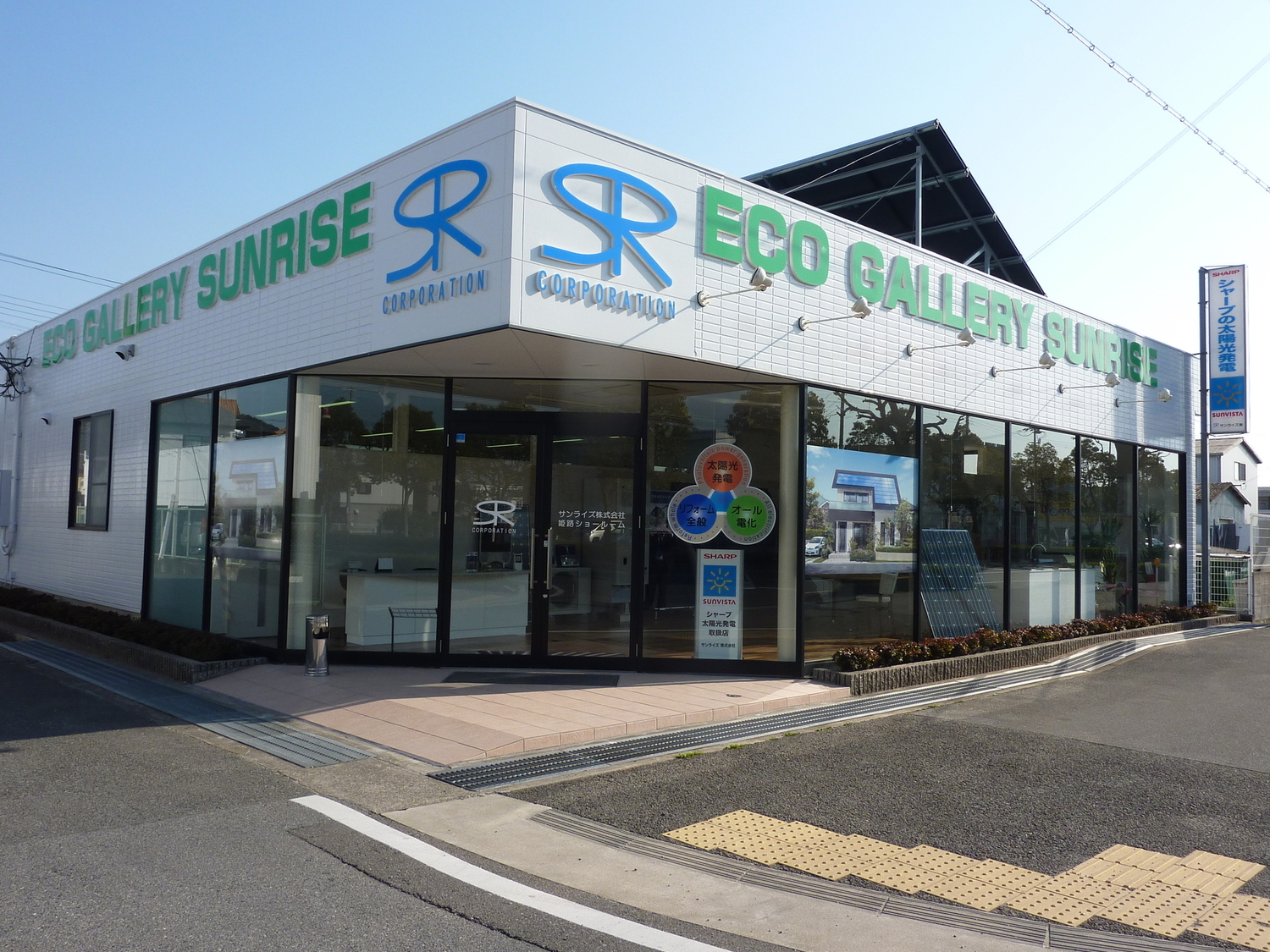事業所 姫路支店