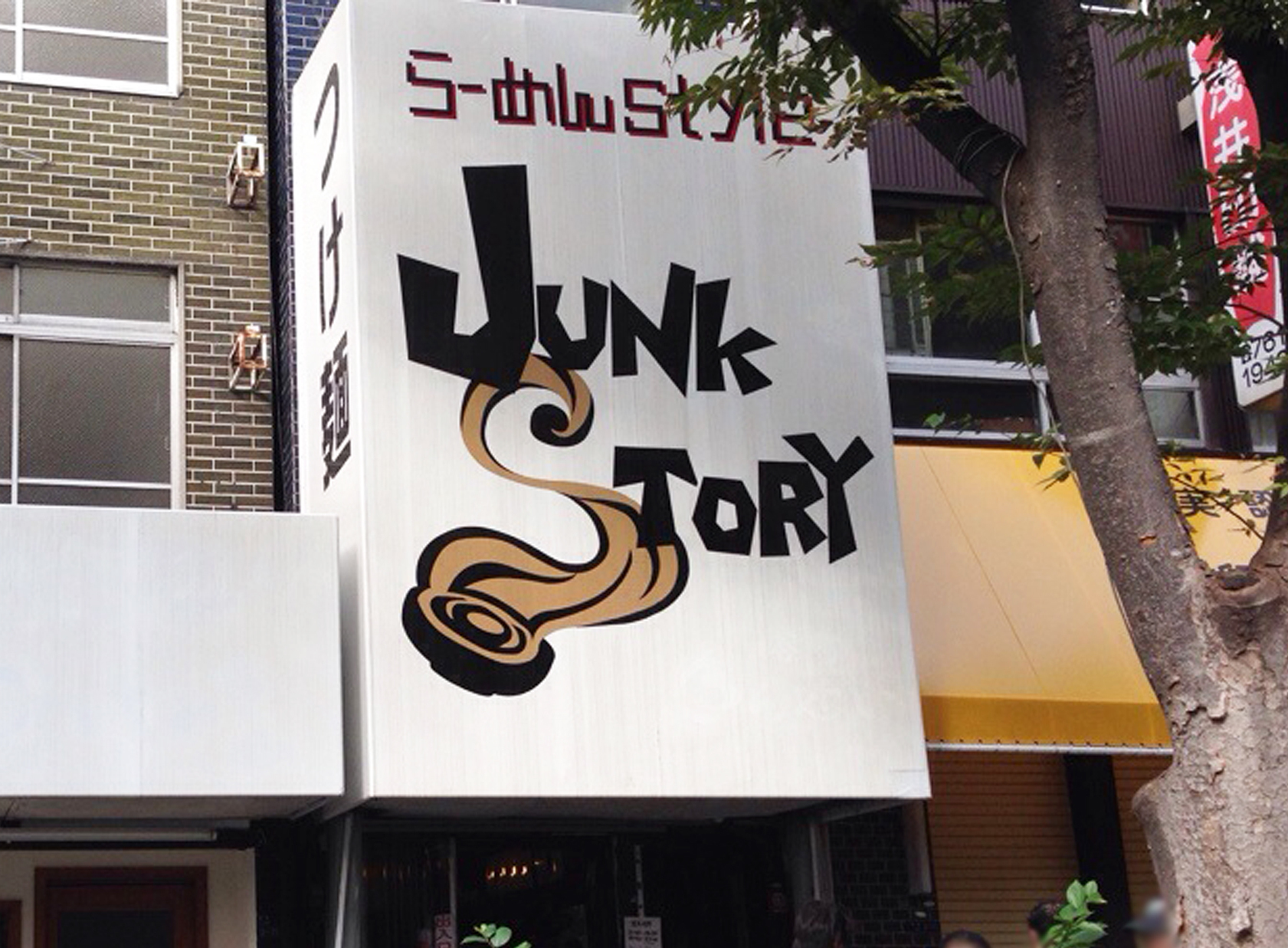 事業所 らーめんstyle　JUNK STORY