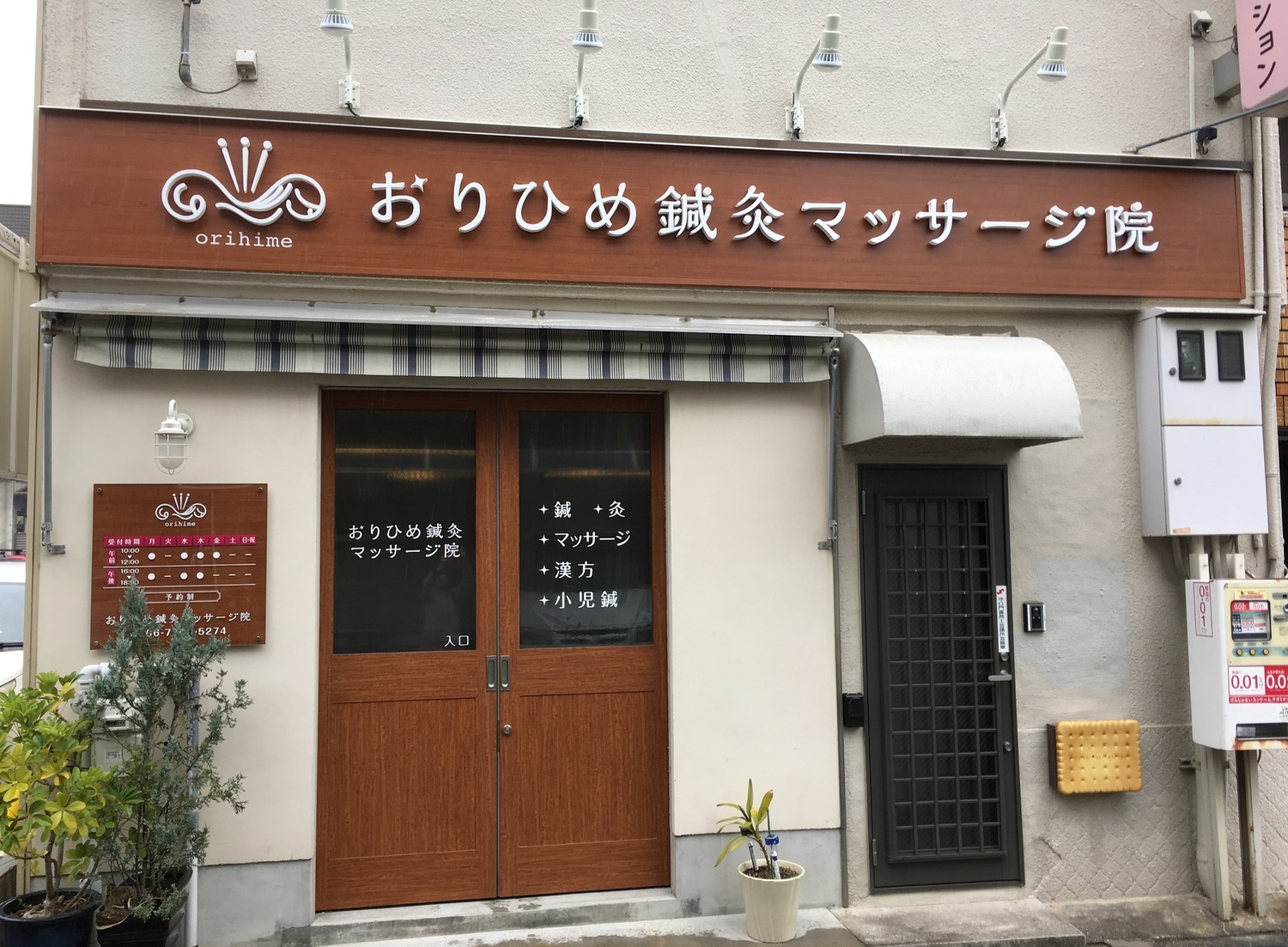 事業所 おりひめ鍼灸院